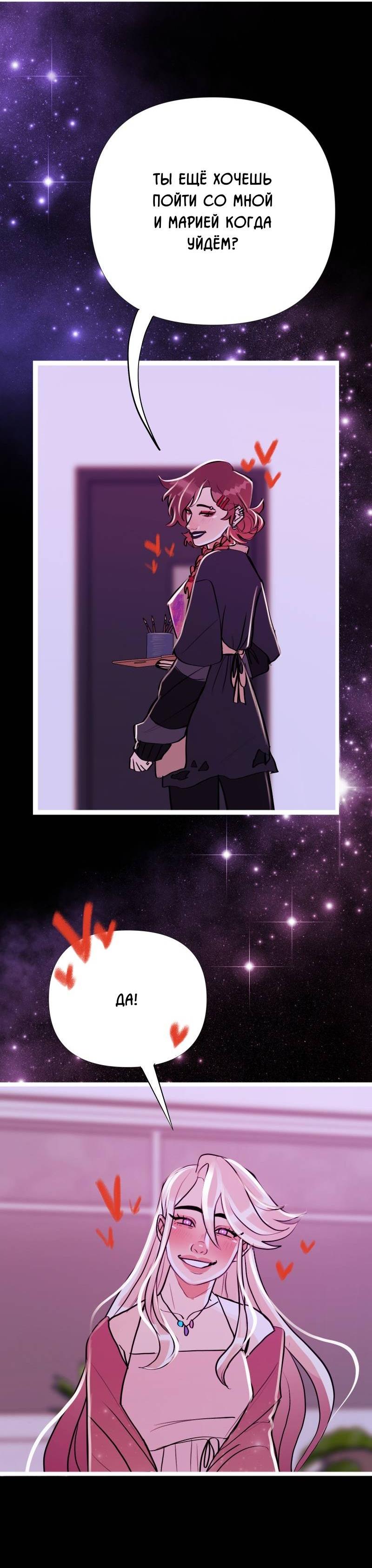 Манга Звездолов - Глава 45 Страница 33