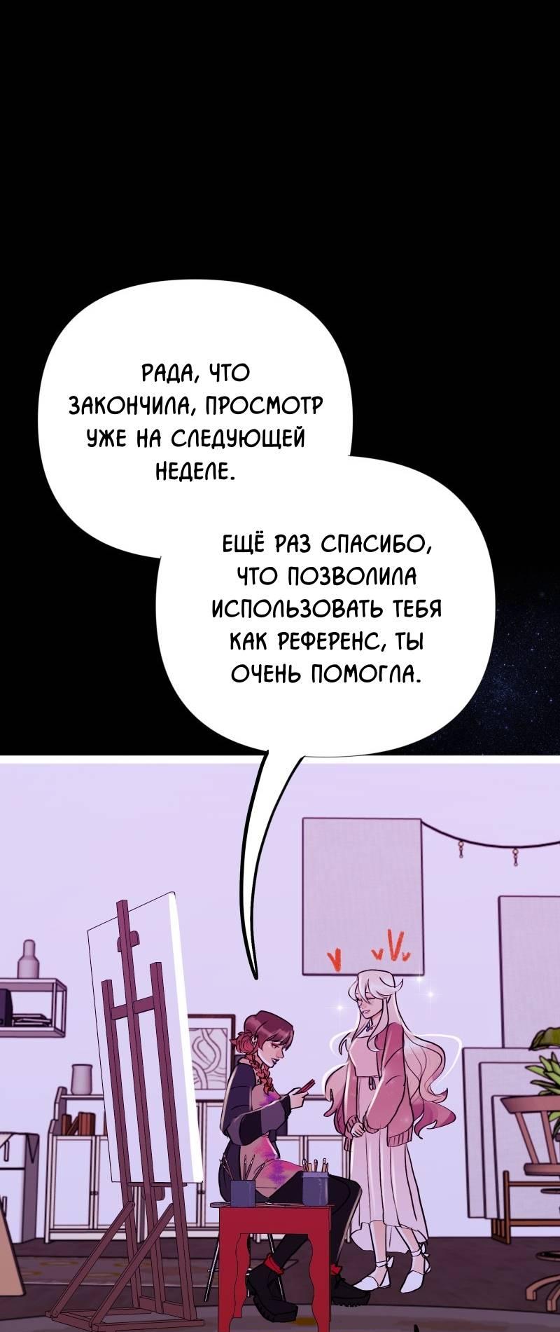 Манга Звездолов - Глава 45 Страница 28