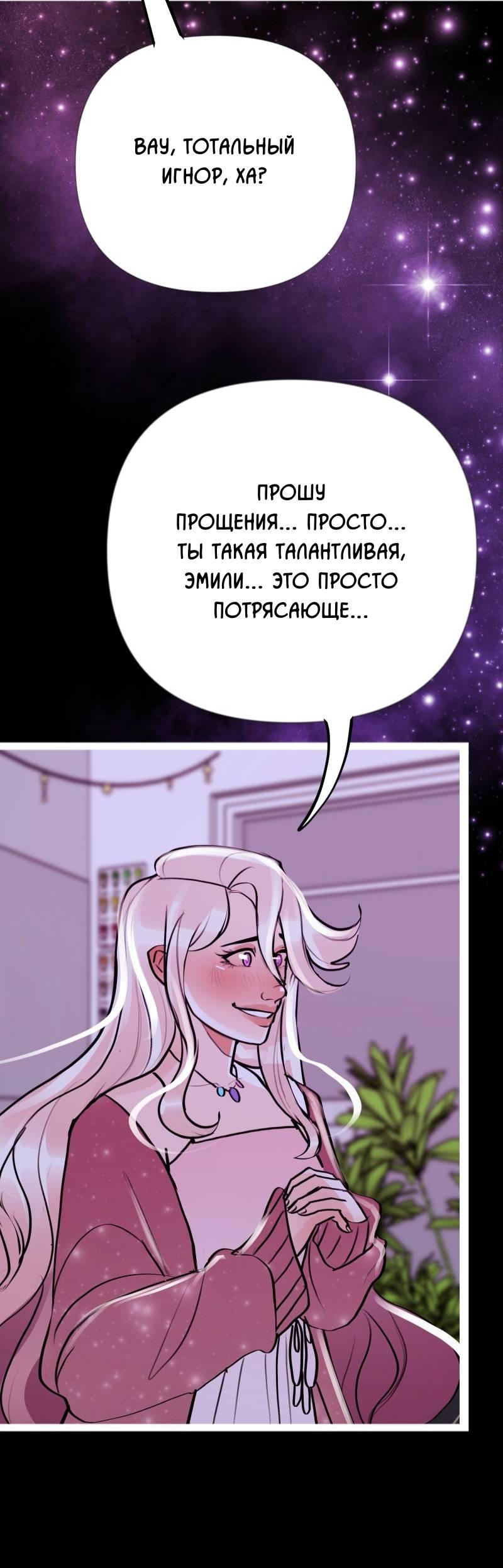 Манга Звездолов - Глава 45 Страница 23