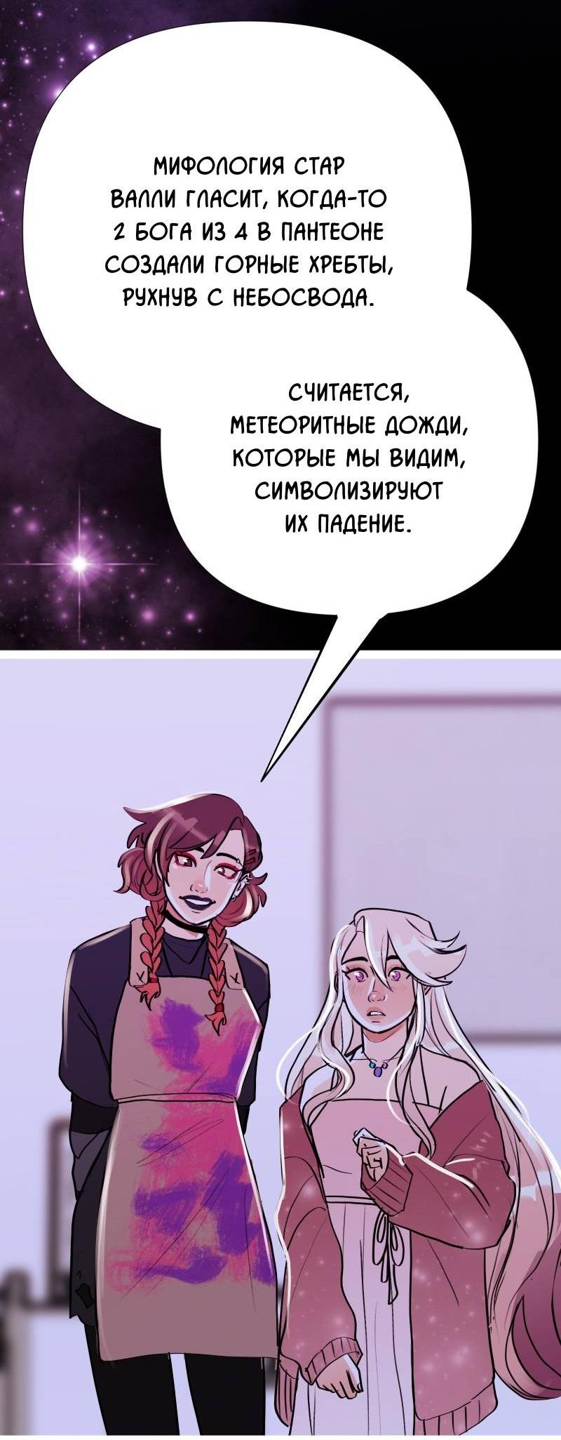 Манга Звездолов - Глава 45 Страница 13