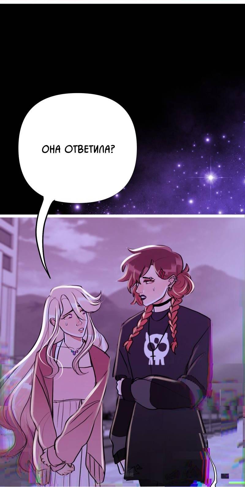 Манга Звездолов - Глава 45 Страница 35
