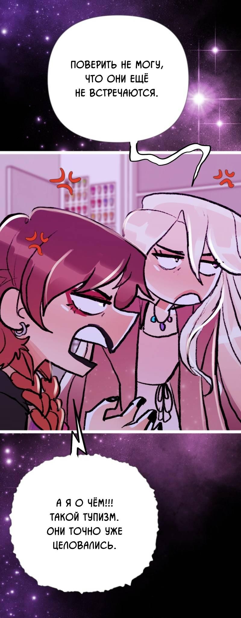 Манга Звездолов - Глава 45 Страница 30