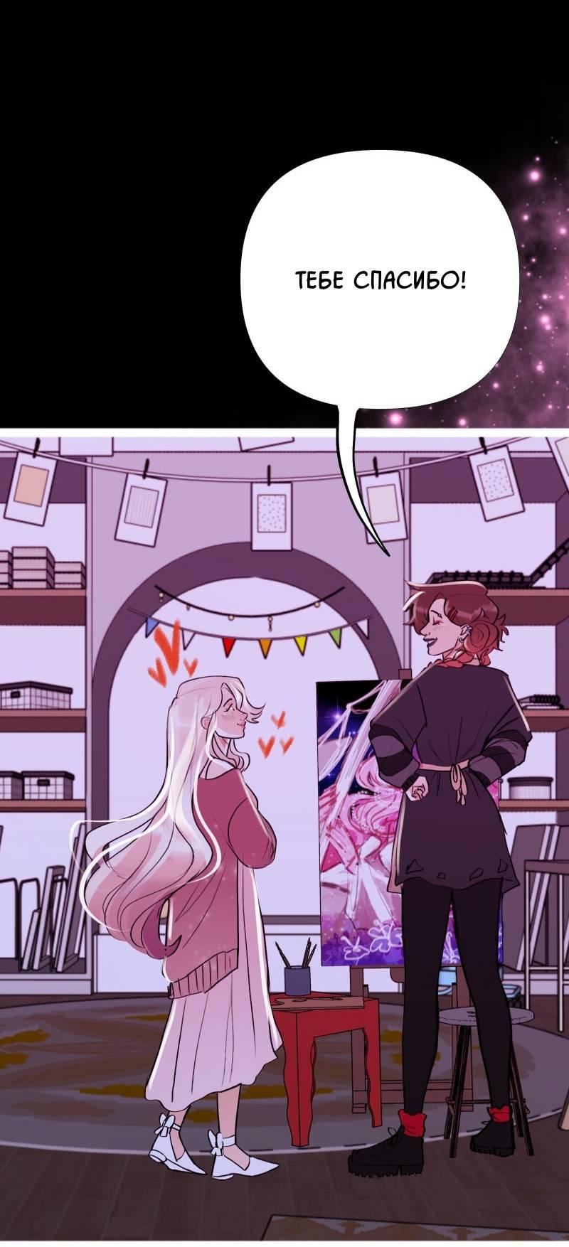 Манга Звездолов - Глава 45 Страница 24