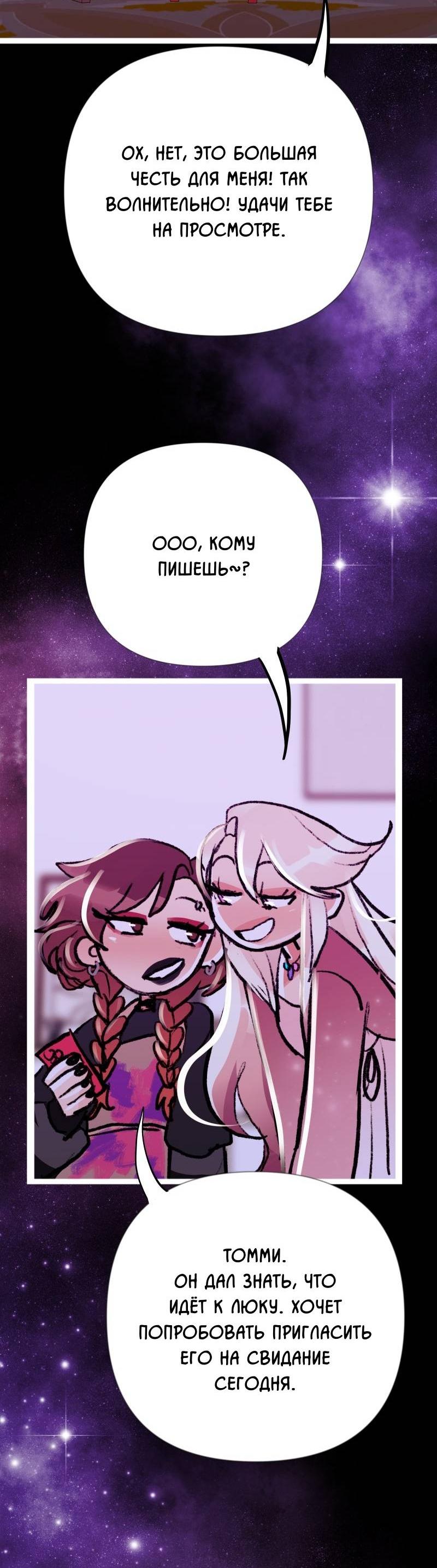 Манга Звездолов - Глава 45 Страница 29