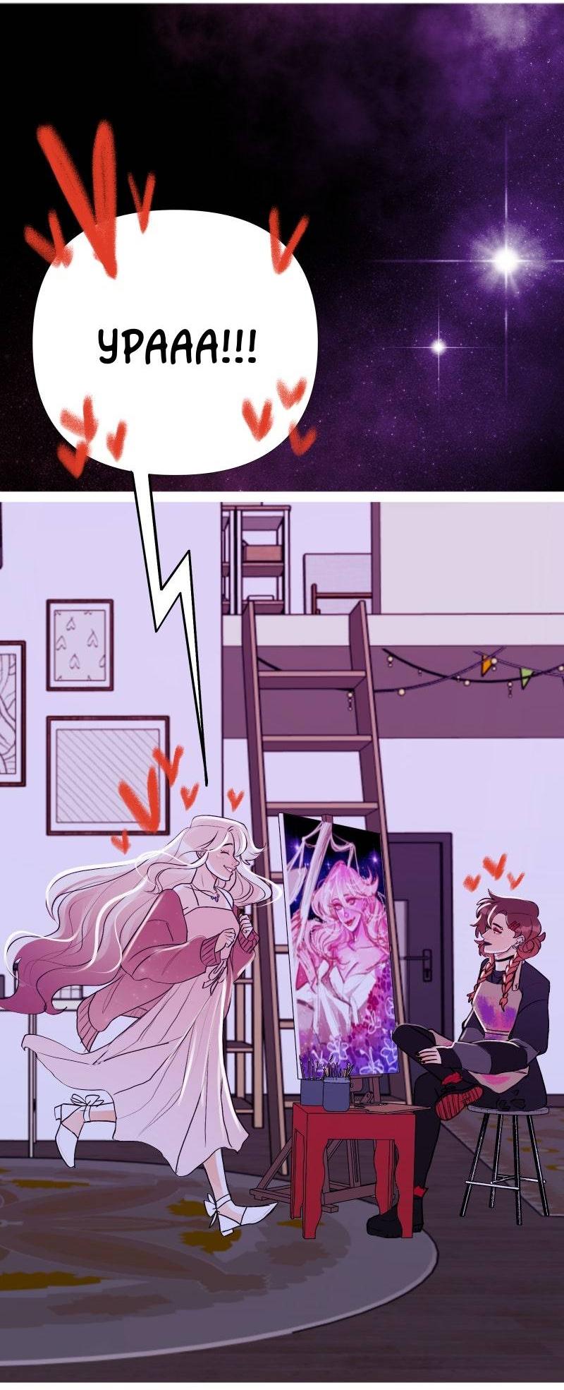 Манга Звездолов - Глава 45 Страница 10