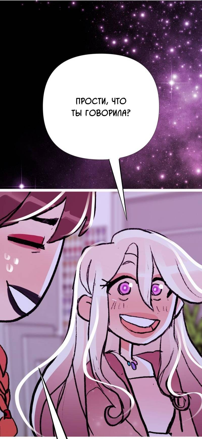 Манга Звездолов - Глава 45 Страница 22