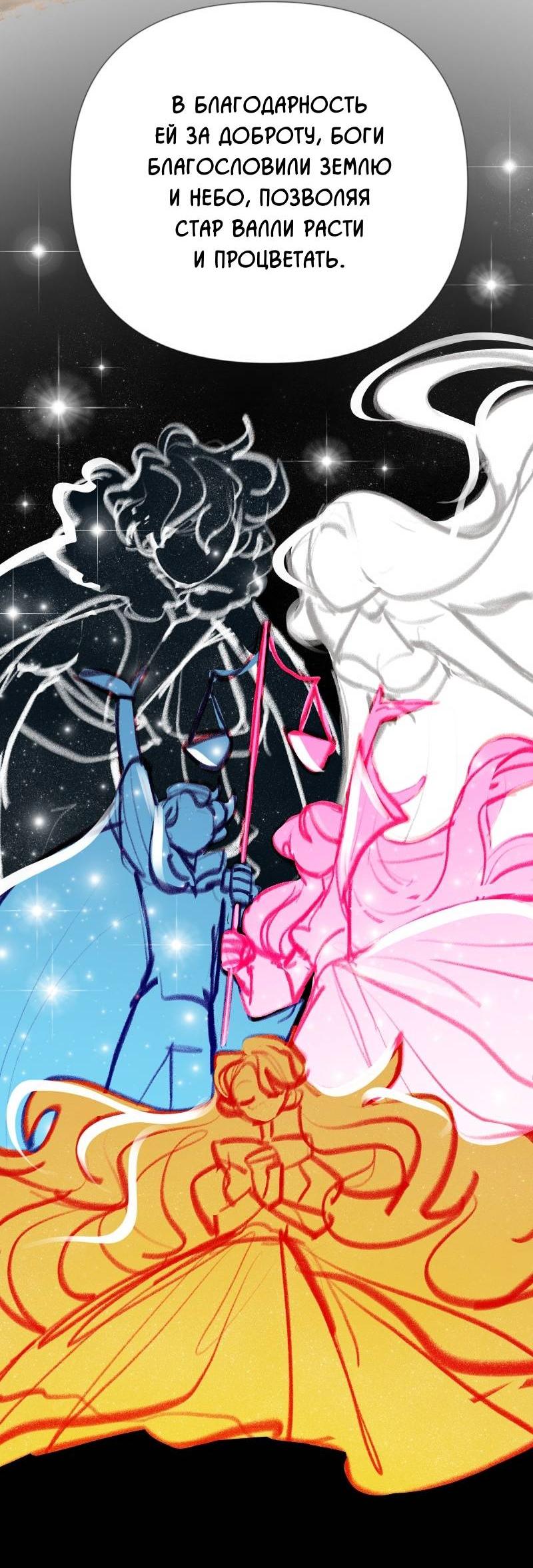 Манга Звездолов - Глава 45 Страница 19