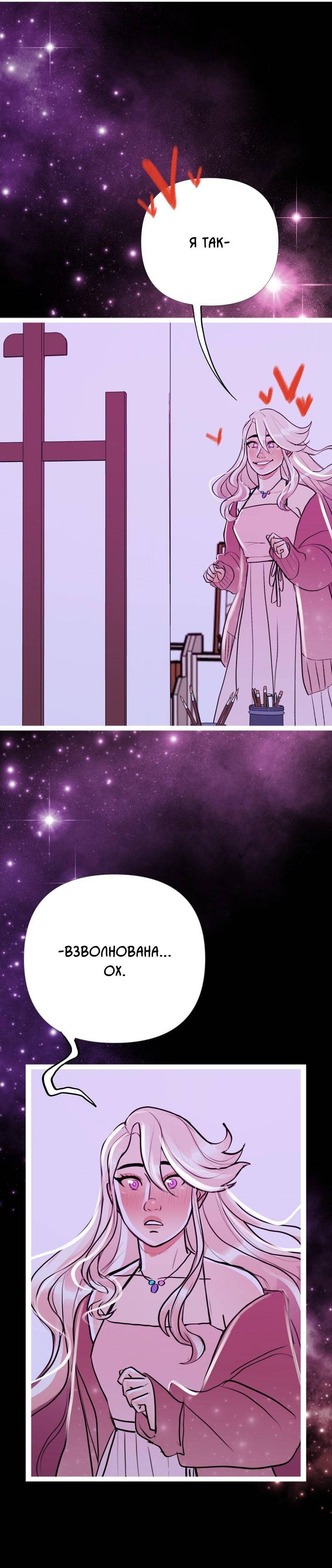 Манга Звездолов - Глава 45 Страница 11