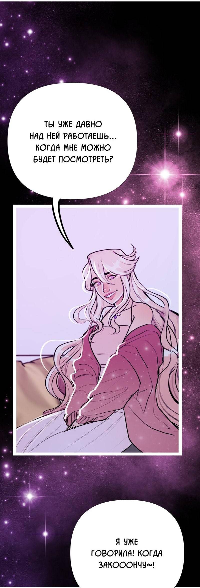 Манга Звездолов - Глава 45 Страница 3