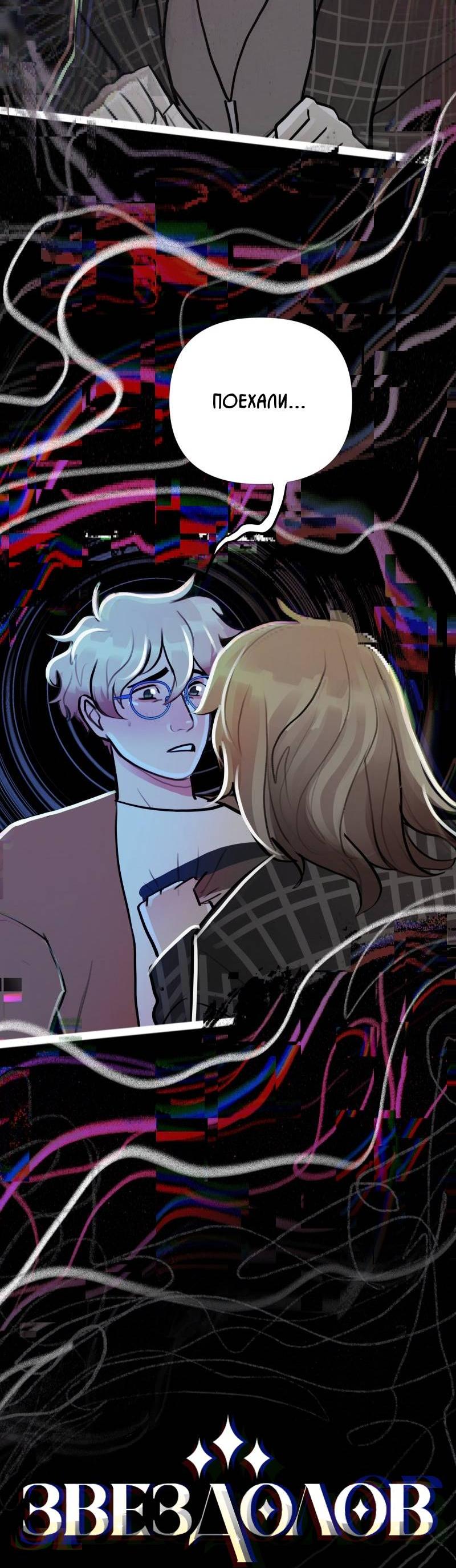 Манга Звездолов - Глава 46 Страница 28
