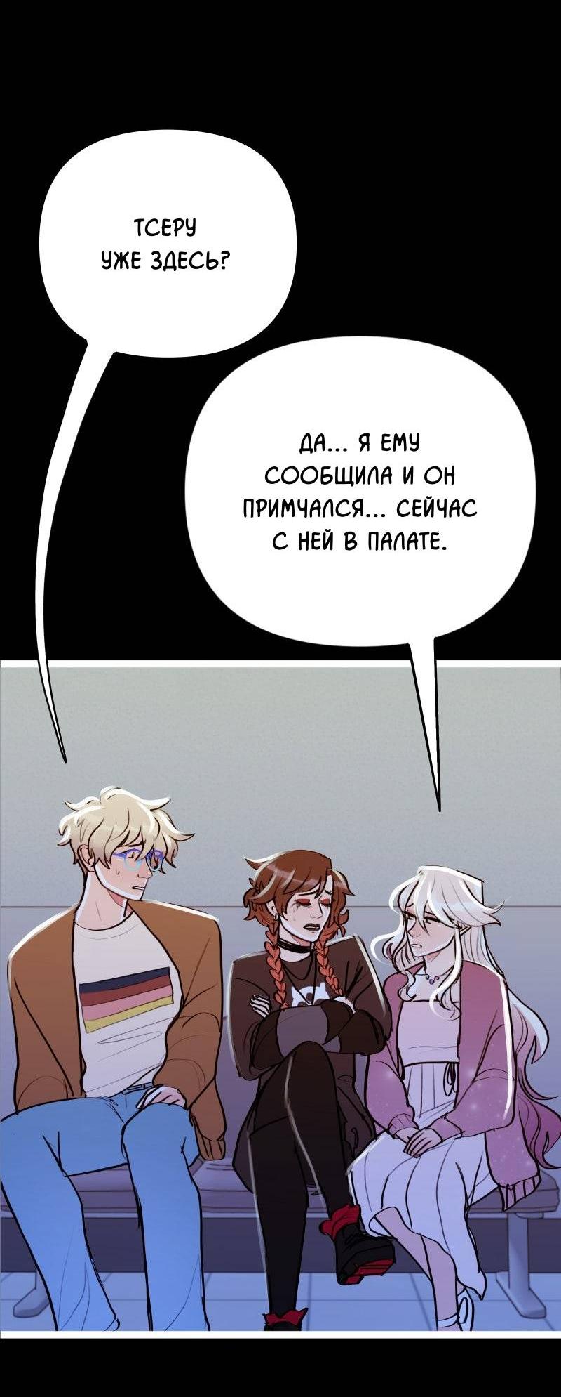 Манга Звездолов - Глава 46 Страница 42