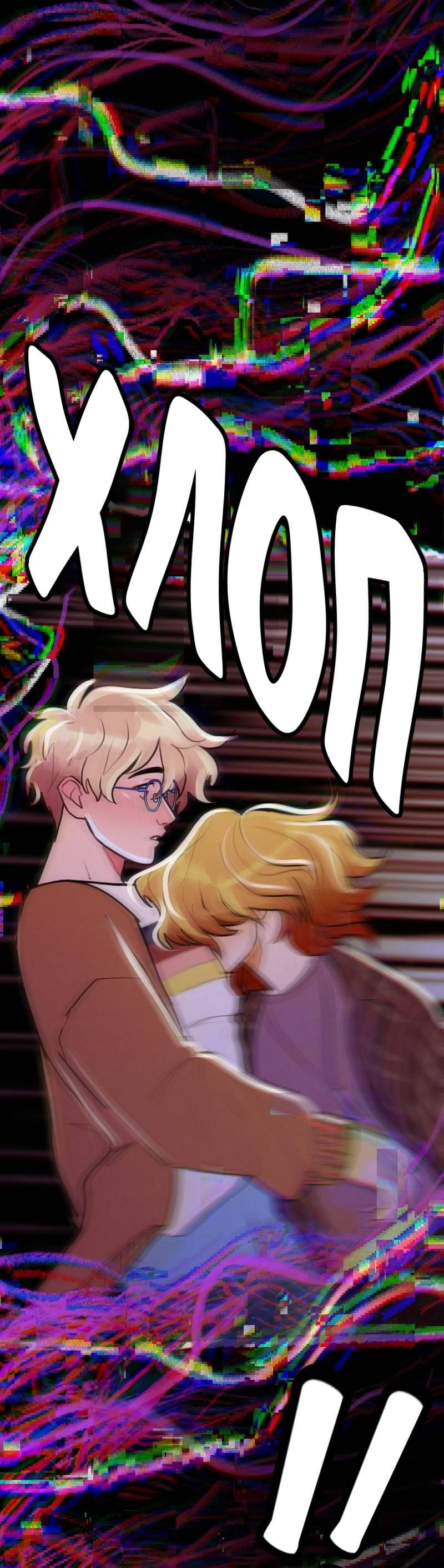 Манга Звездолов - Глава 46 Страница 11