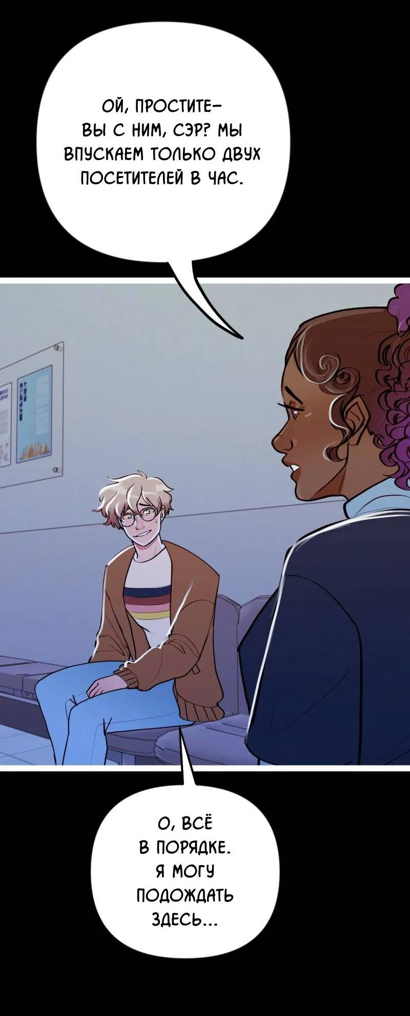 Манга Звездолов - Глава 46 Страница 35