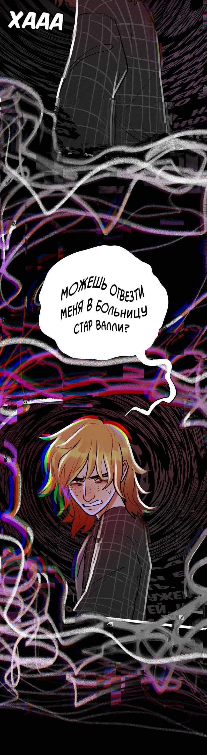 Манга Звездолов - Глава 46 Страница 26