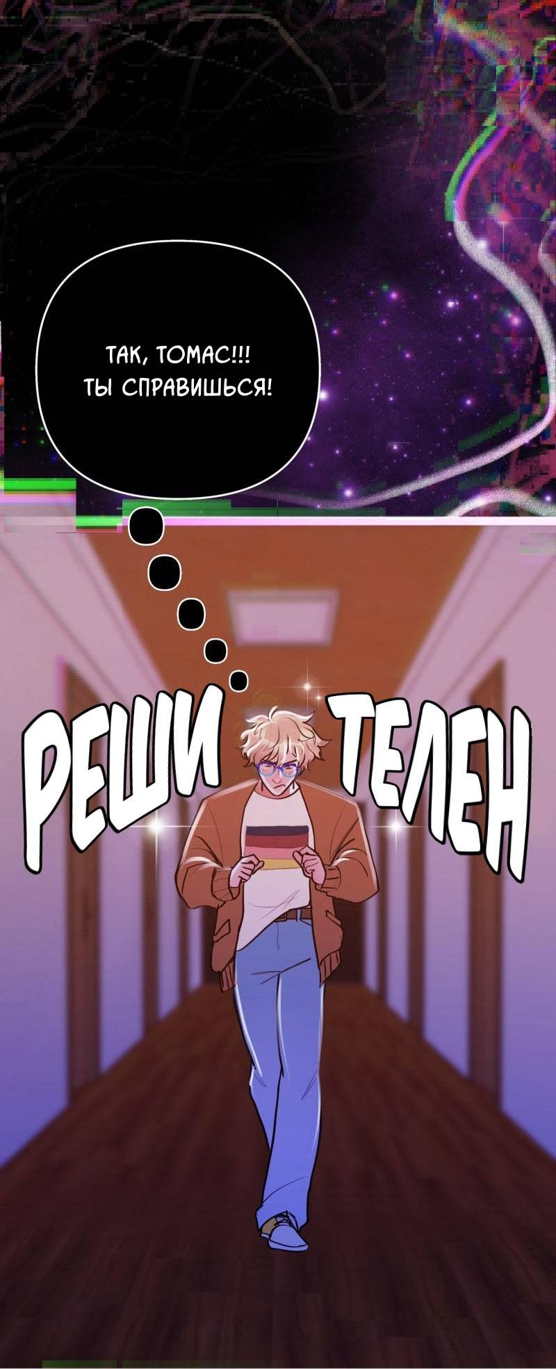 Манга Звездолов - Глава 46 Страница 7