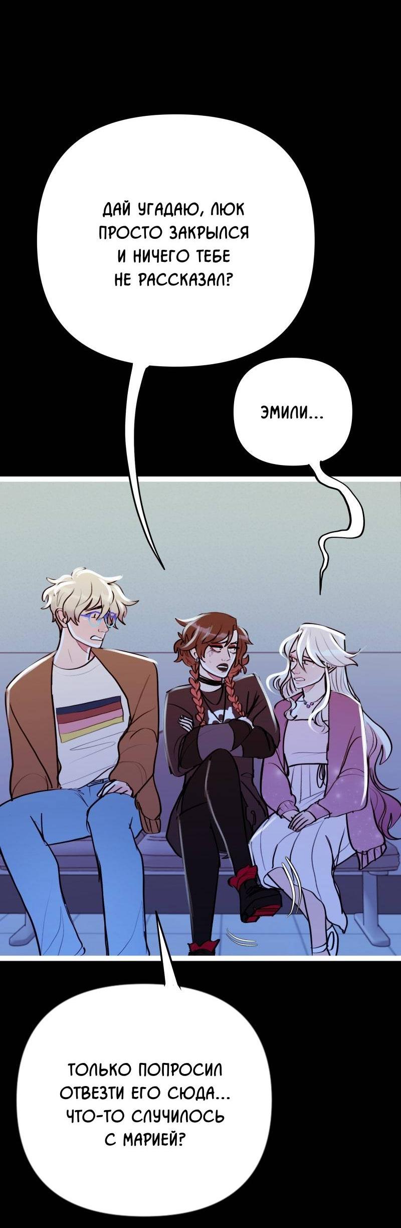 Манга Звездолов - Глава 46 Страница 38