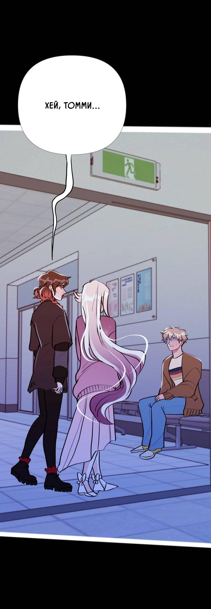 Манга Звездолов - Глава 46 Страница 37