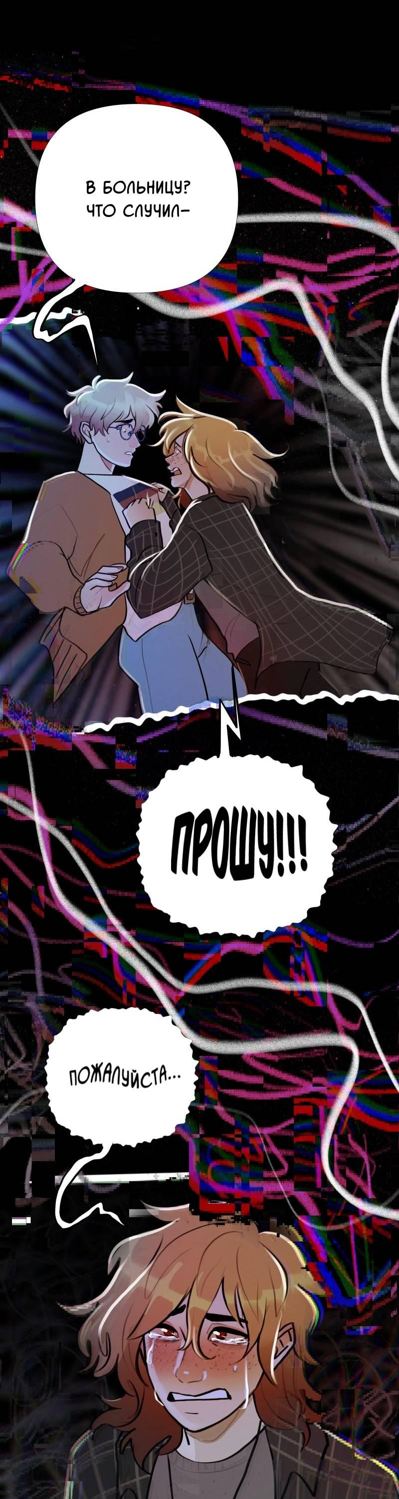 Манга Звездолов - Глава 46 Страница 27