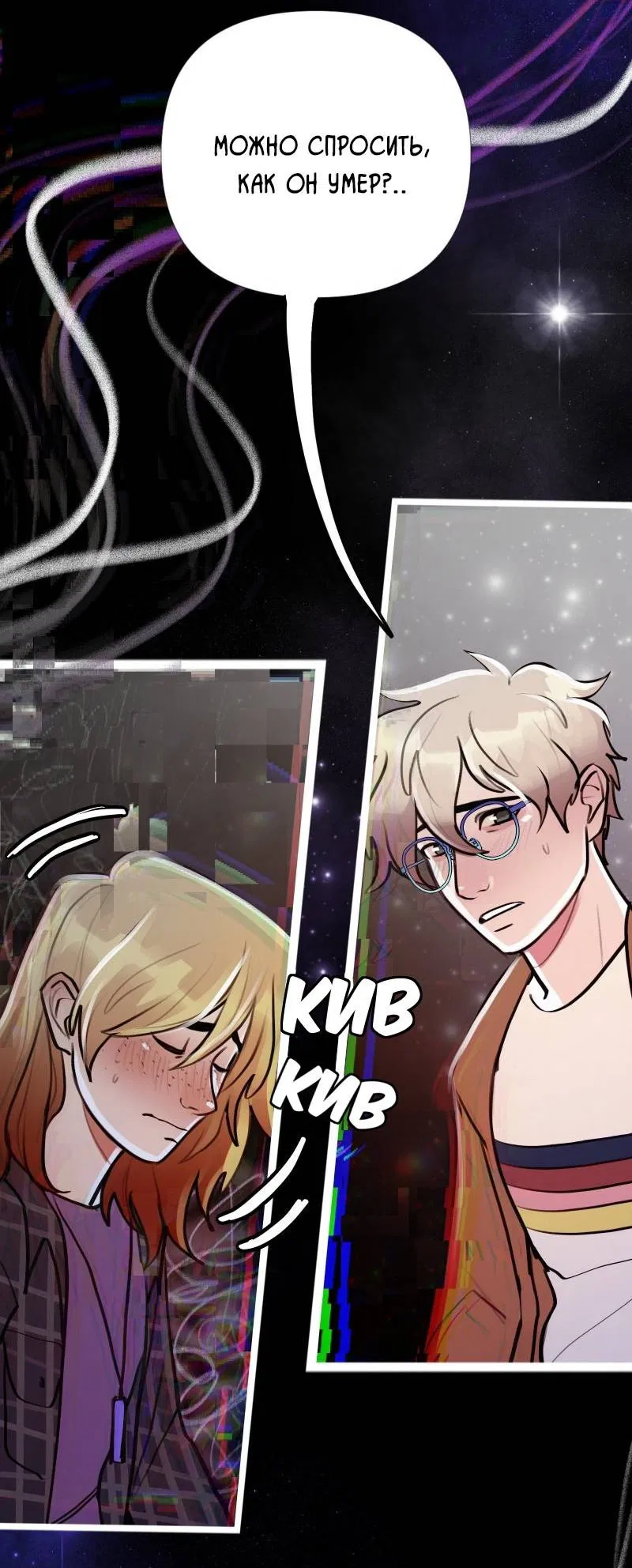 Манга Звездолов - Глава 48 Страница 20