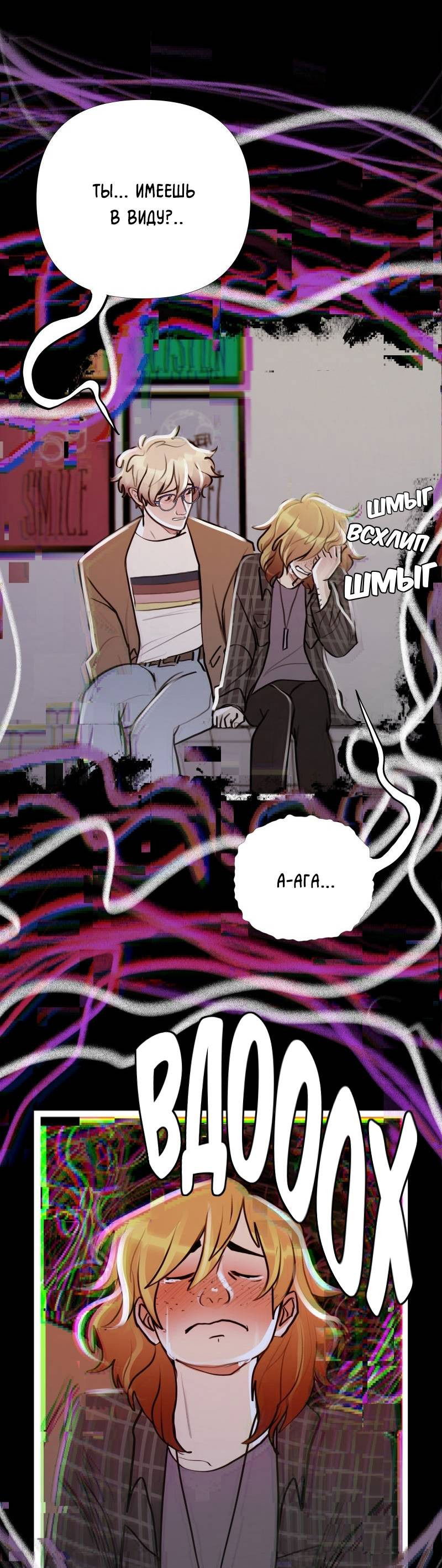 Манга Звездолов - Глава 48 Страница 15