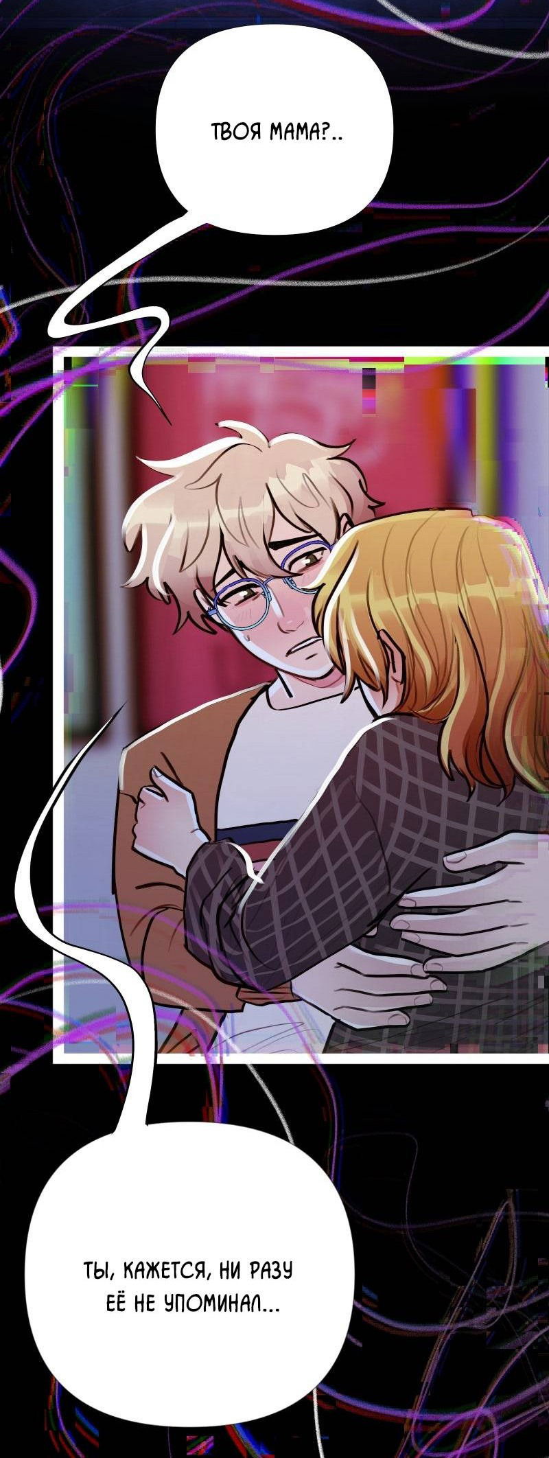 Манга Звездолов - Глава 48 Страница 4