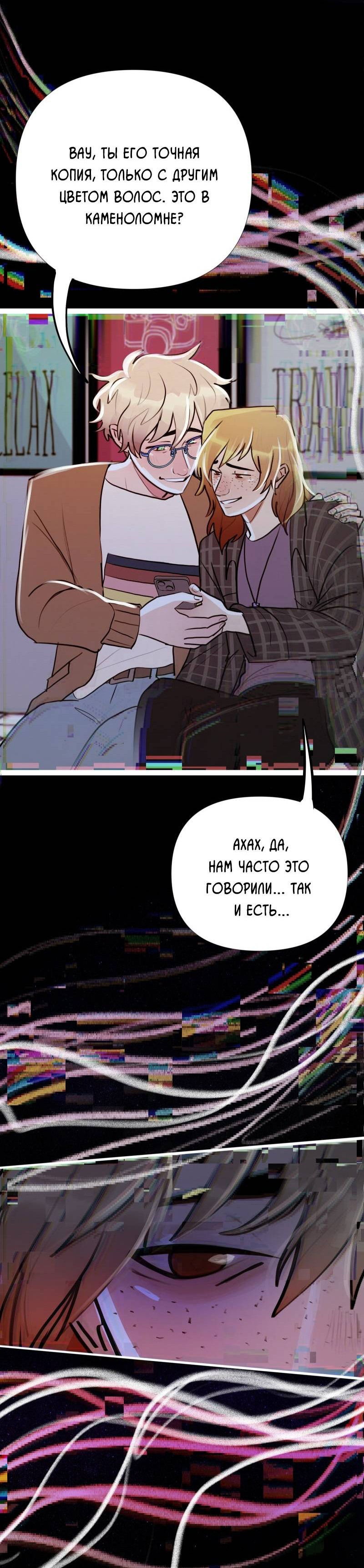 Манга Звездолов - Глава 48 Страница 26