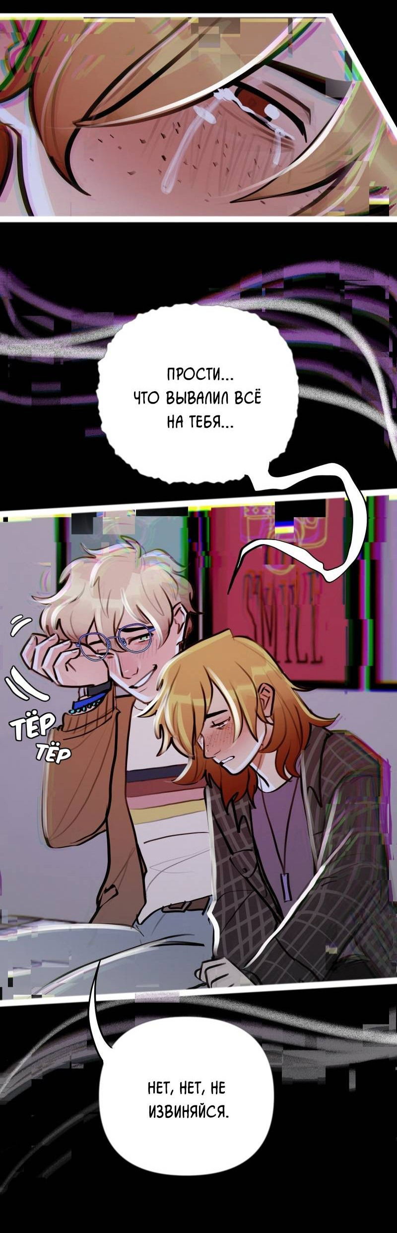 Манга Звездолов - Глава 48 Страница 17