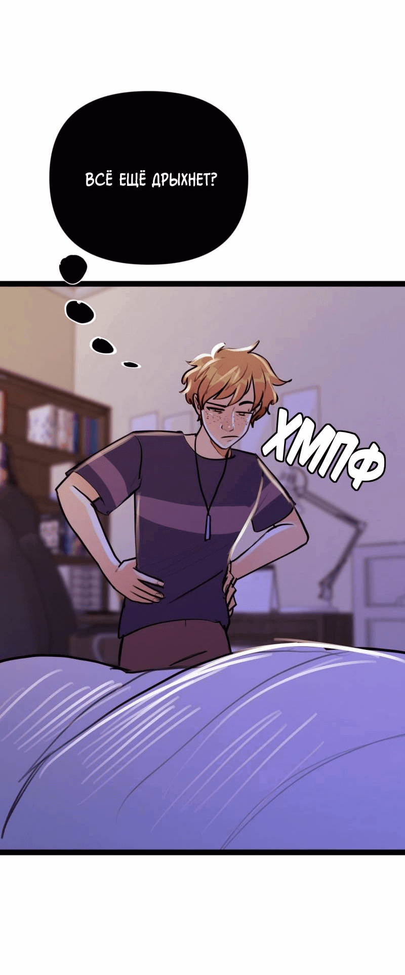 Манга Звездолов - Глава 48 Страница 36