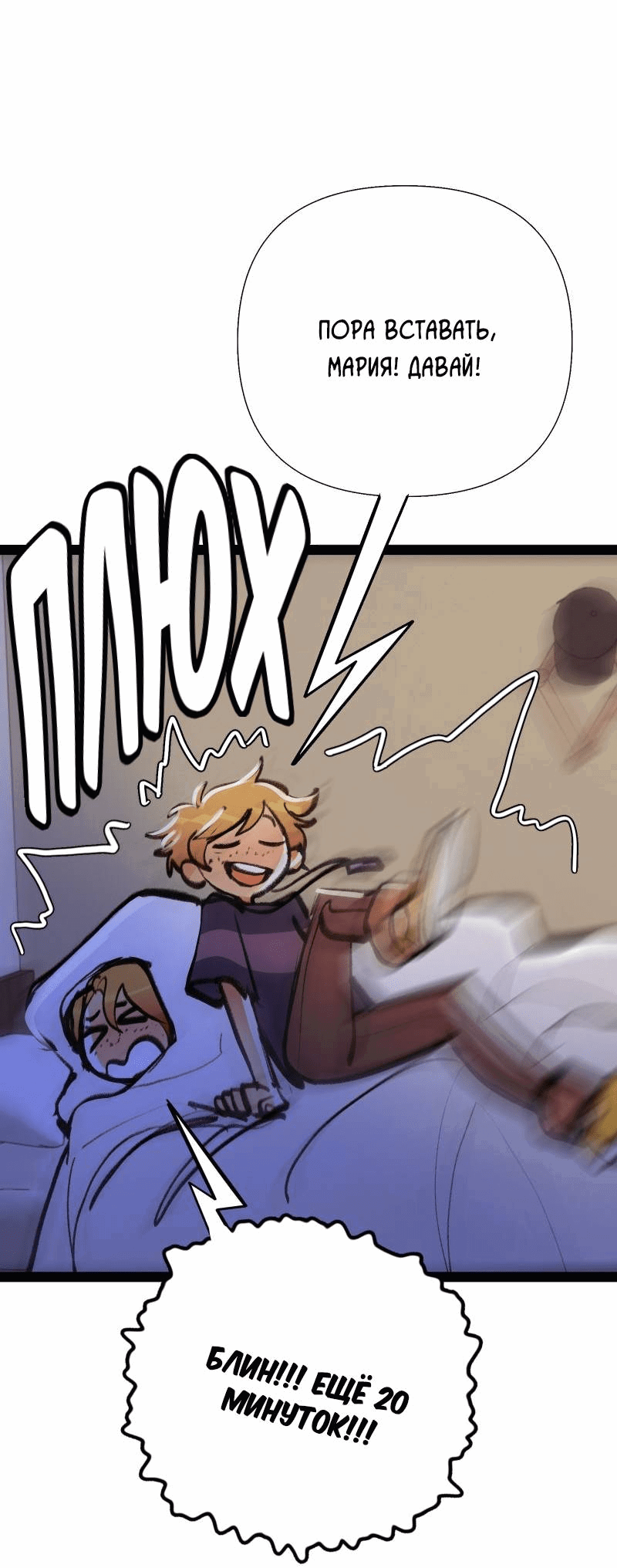 Манга Звездолов - Глава 48 Страница 37