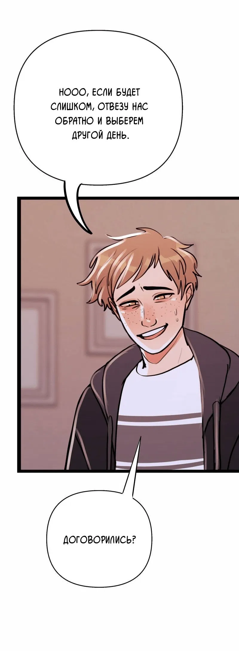 Манга Звездолов - Глава 48 Страница 49