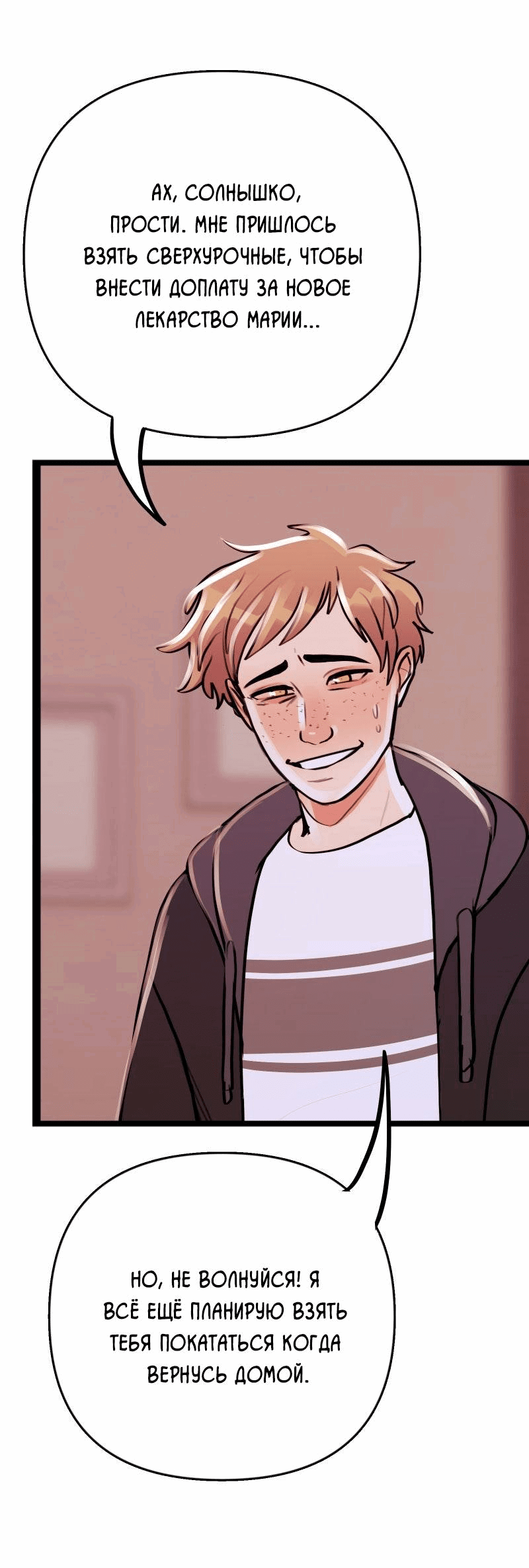 Манга Звездолов - Глава 48 Страница 42