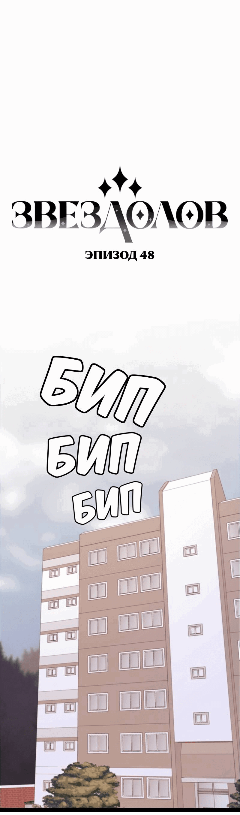 Манга Звездолов - Глава 48 Страница 29