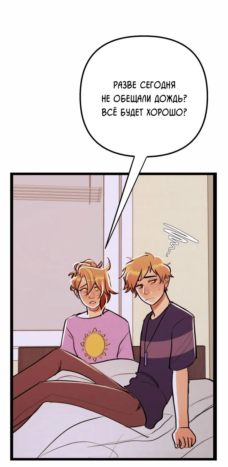 Манга Звездолов - Глава 48 Страница 43