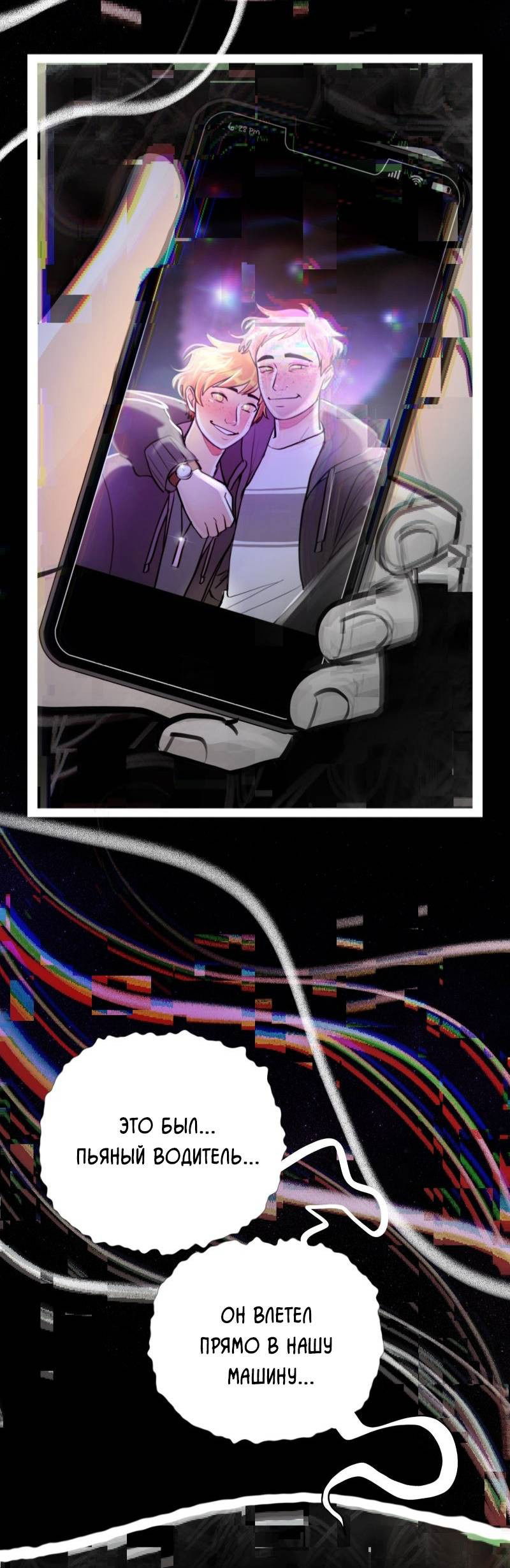 Манга Звездолов - Глава 48 Страница 27