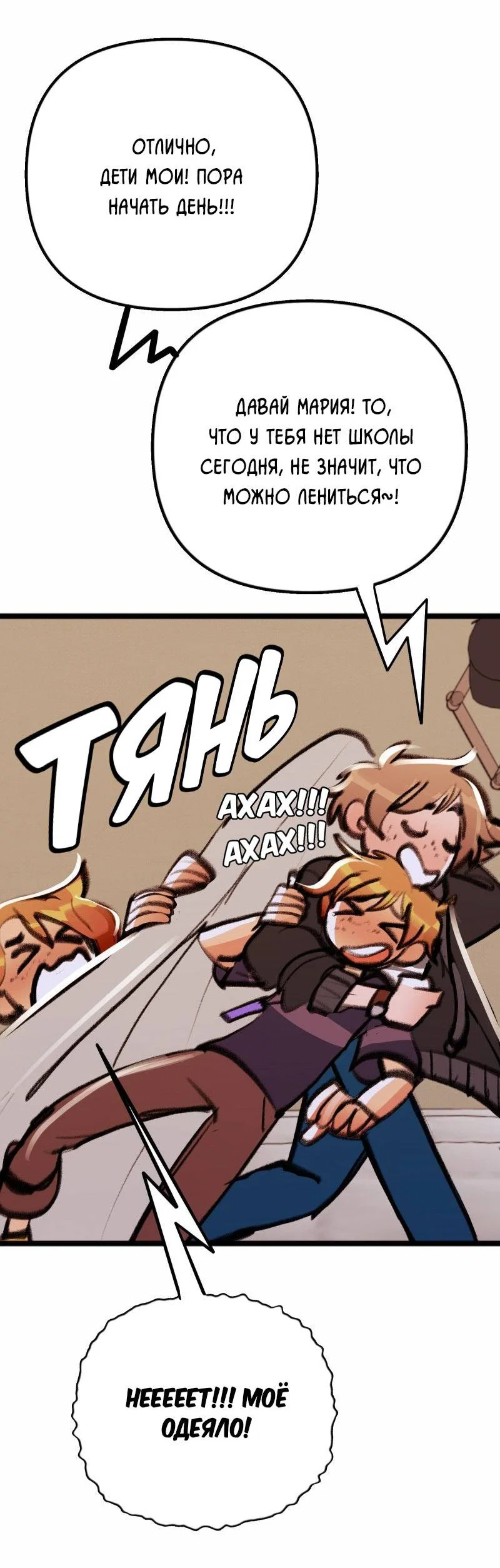 Манга Звездолов - Глава 48 Страница 51