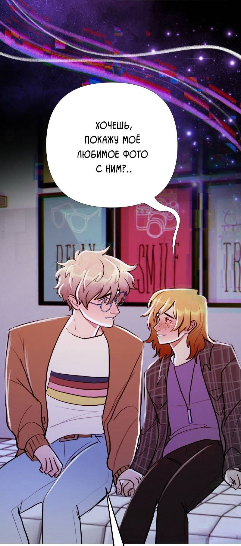 Манга Звездолов - Глава 48 Страница 24