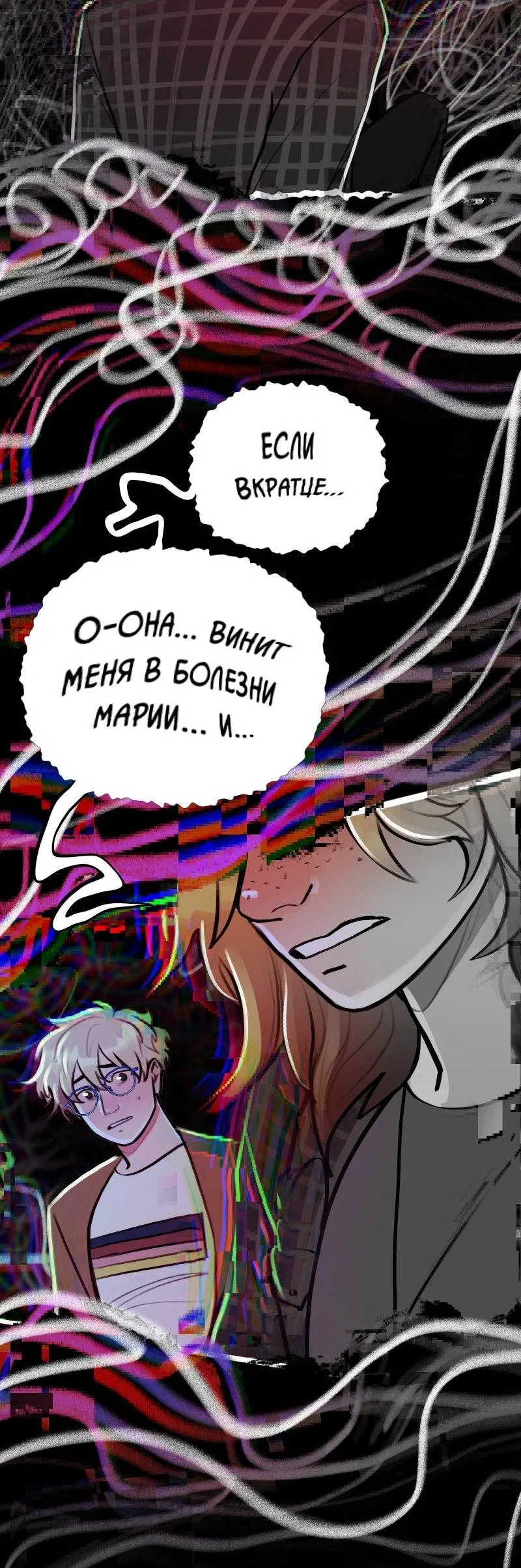 Манга Звездолов - Глава 48 Страница 8