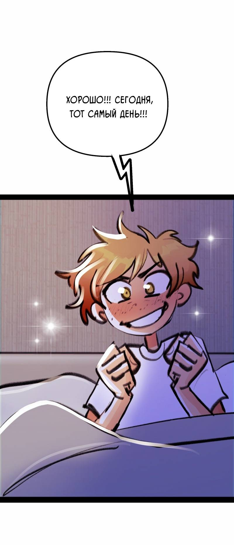 Манга Звездолов - Глава 48 Страница 32