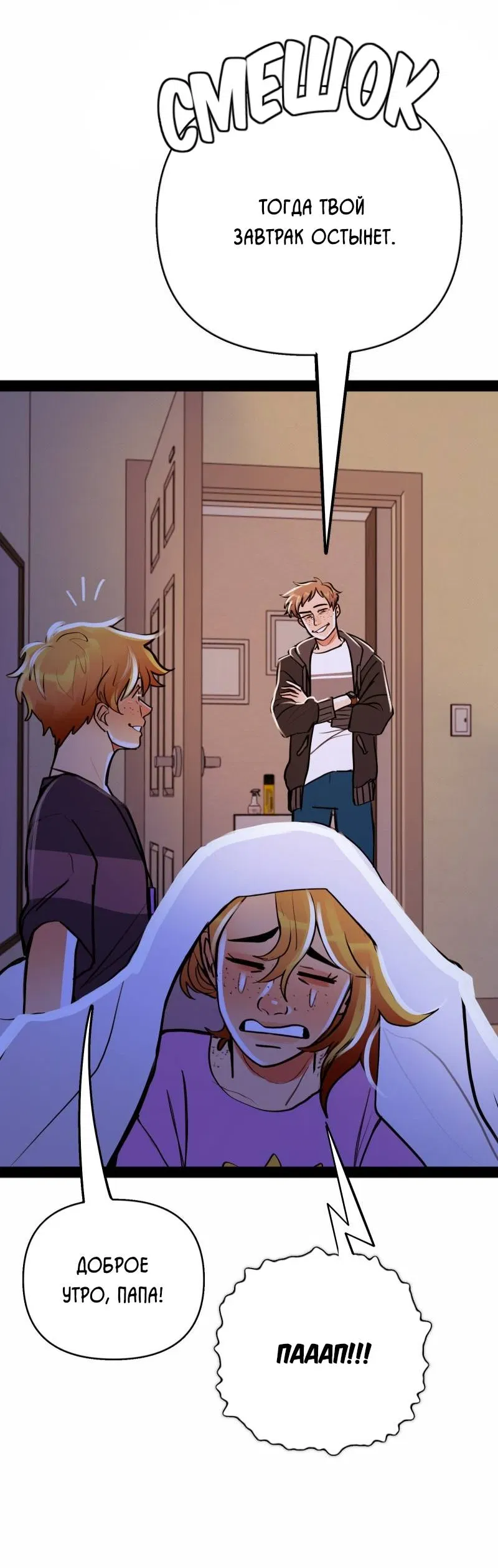 Манга Звездолов - Глава 48 Страница 38