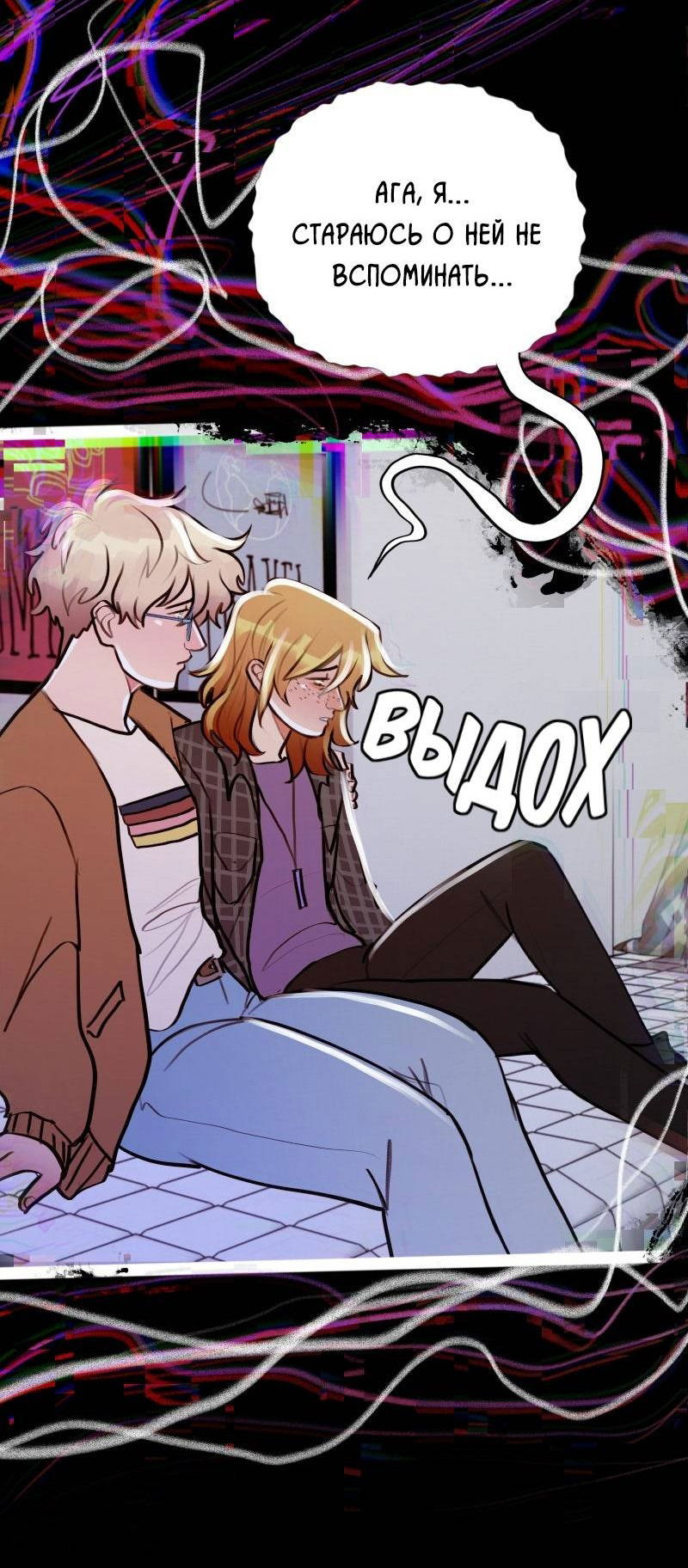 Манга Звездолов - Глава 48 Страница 6