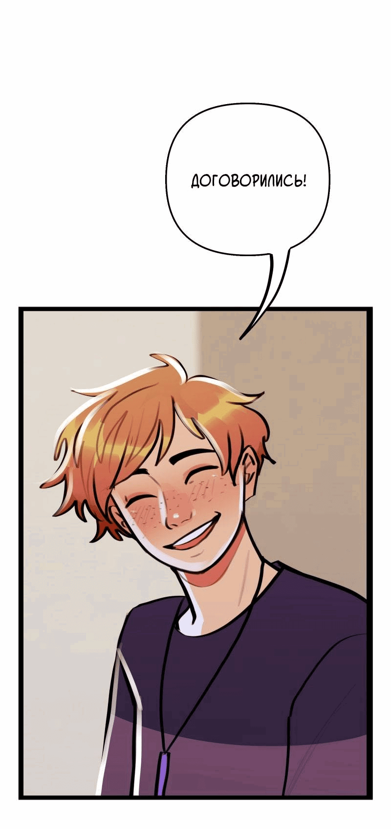 Манга Звездолов - Глава 48 Страница 50