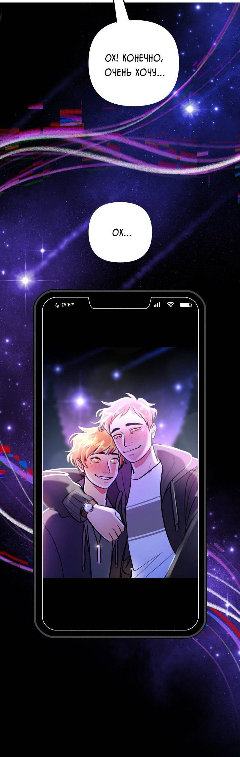 Манга Звездолов - Глава 48 Страница 25