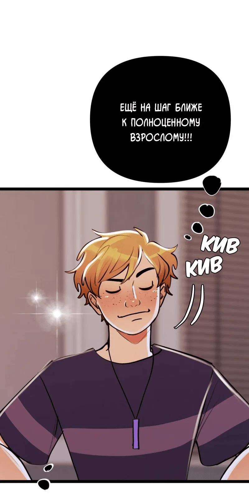 Манга Звездолов - Глава 48 Страница 34