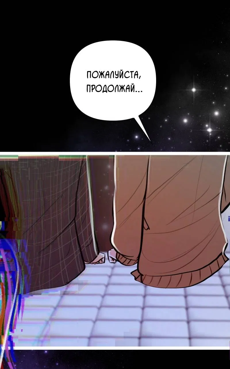 Манга Звездолов - Глава 48 Страница 18