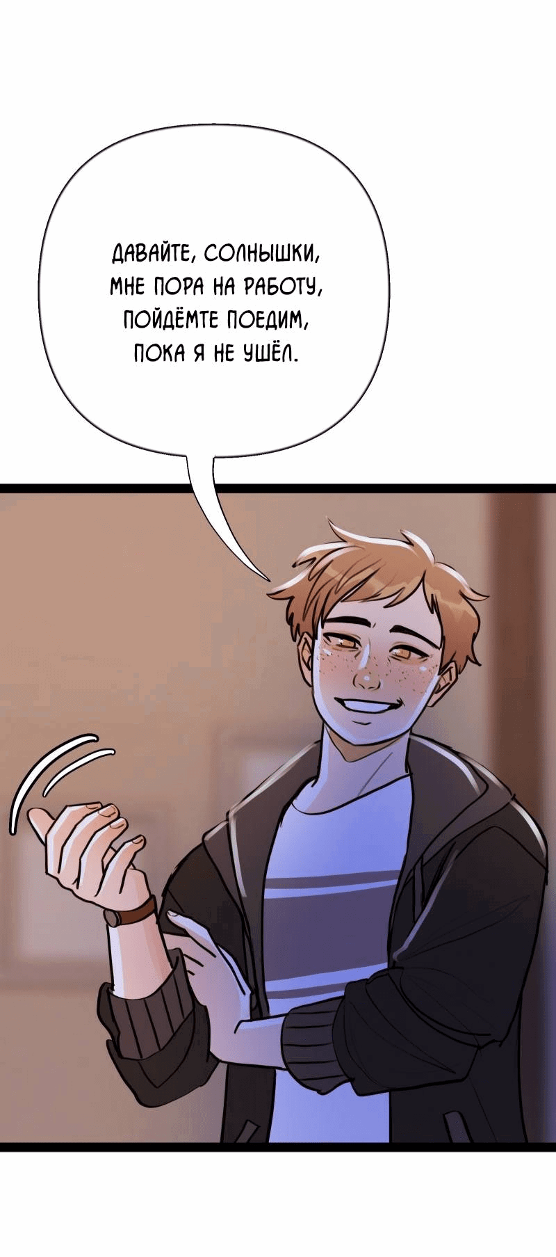 Манга Звездолов - Глава 48 Страница 39