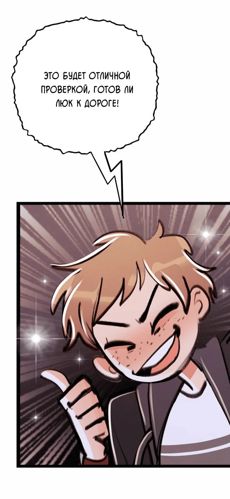 Манга Звездолов - Глава 48 Страница 48