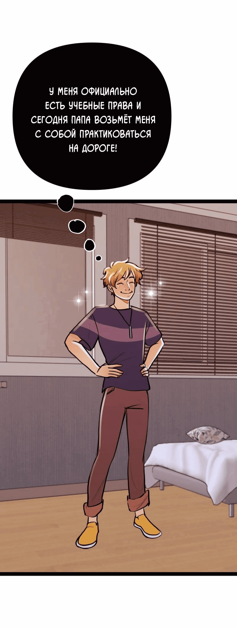 Манга Звездолов - Глава 48 Страница 33