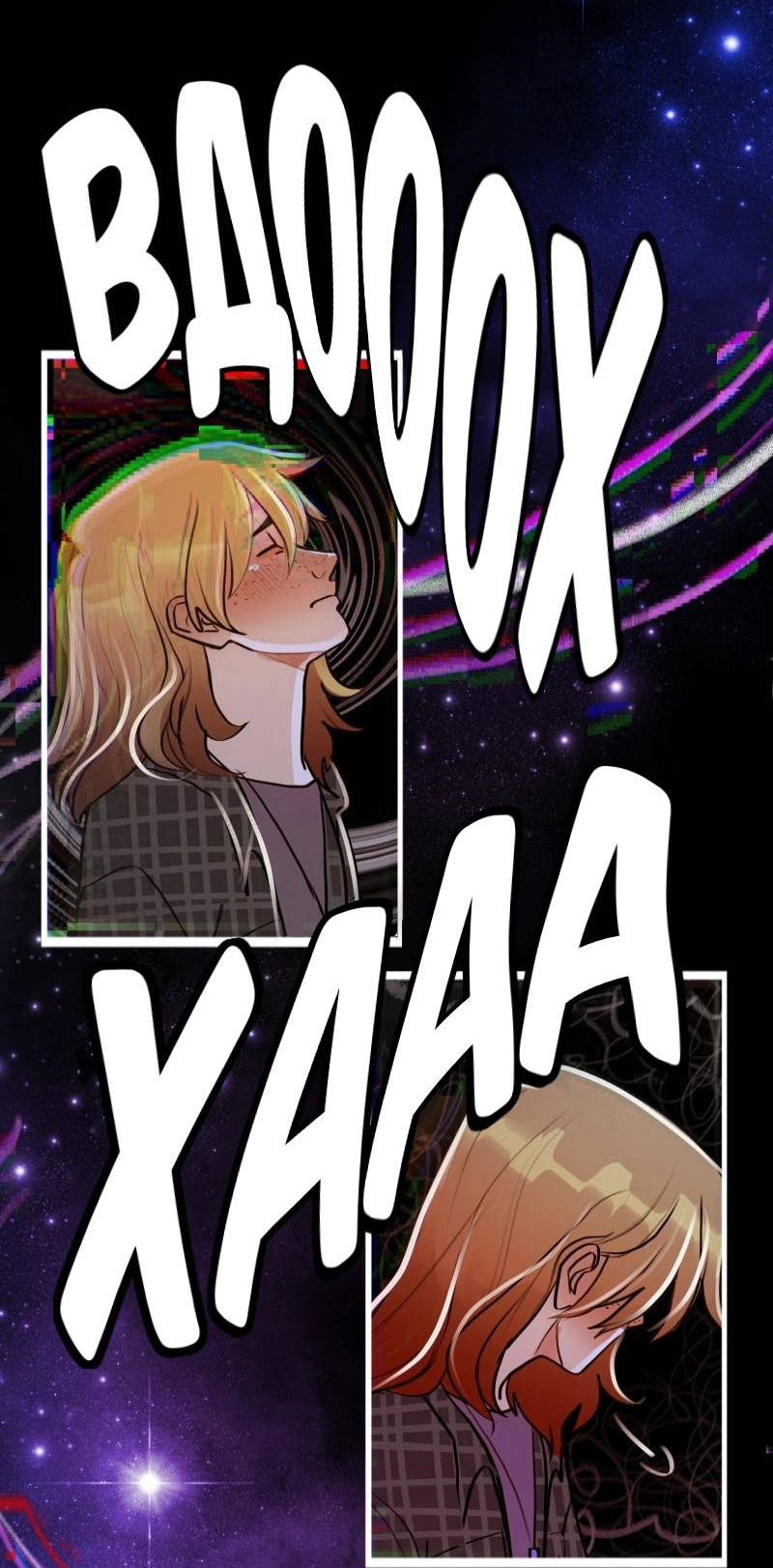 Манга Звездолов - Глава 48 Страница 23