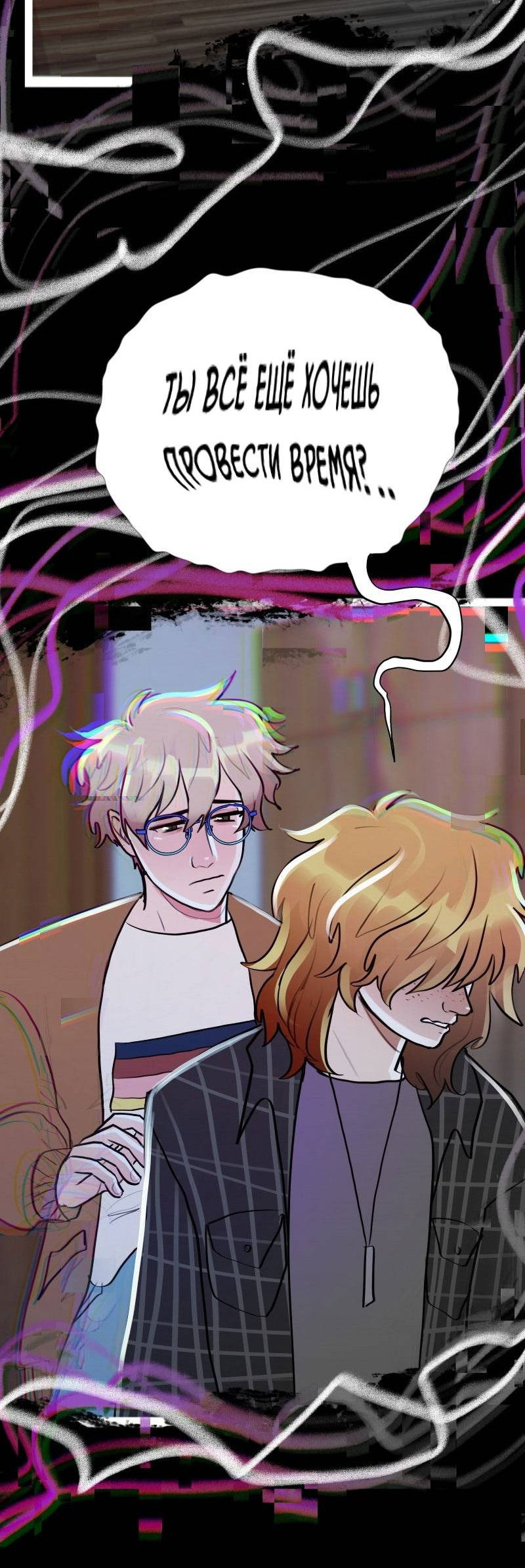 Манга Звездолов - Глава 47 Страница 19