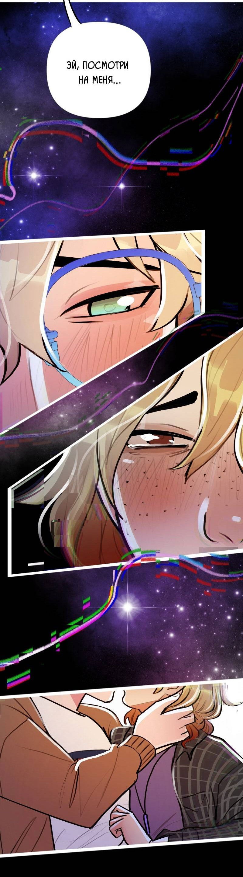 Манга Звездолов - Глава 47 Страница 43